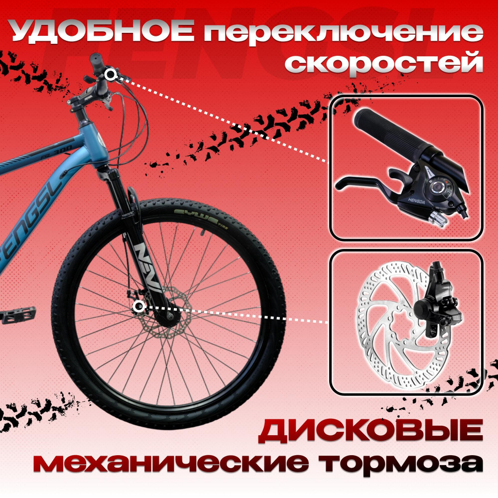 FENGSL 26 Синий/Серый